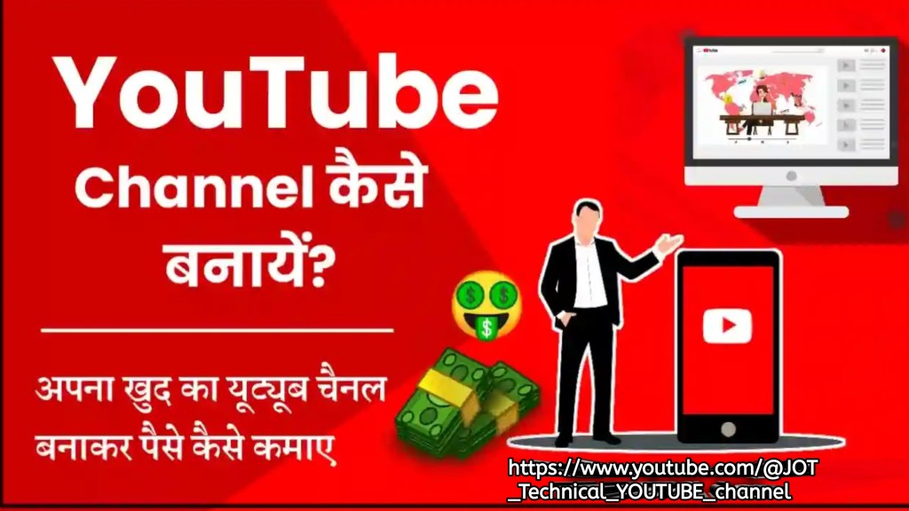 2023 me  प्रोफेशनल Youtube Channel कैसे बनाये YouTube channel se paise kaise&nbsp;kamaye