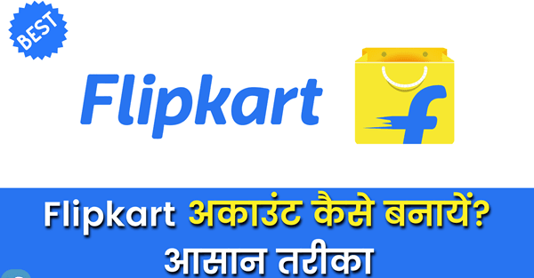 Flipkart अकाउंट कैसे बनायें/खोले हिंदी में पूरी&nbsp;जानकारी