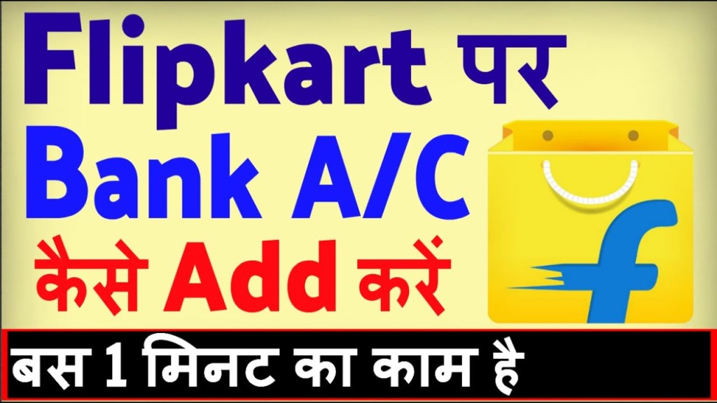फ्लिपकार्ट पर बैंक खाता कैसे जोड़ें | आसान उपाय&nbsp;2023